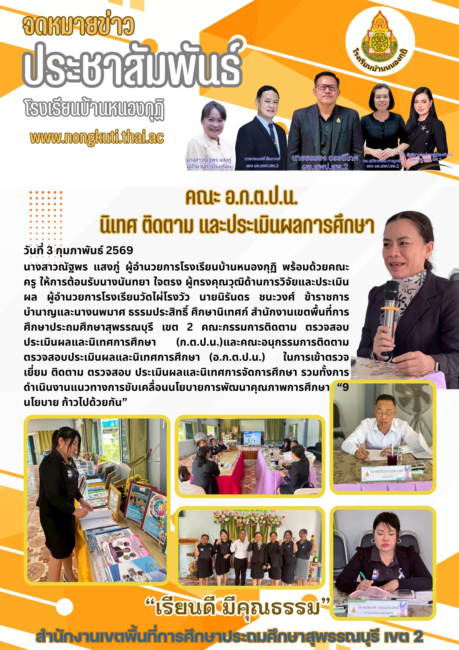 .ต.ก.ป.น. ประเมิน.jpg